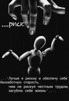 Риск