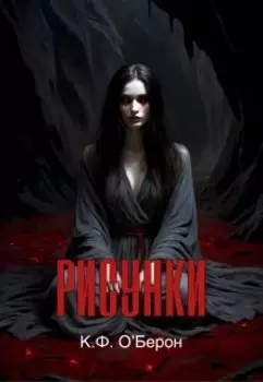 Рисунки