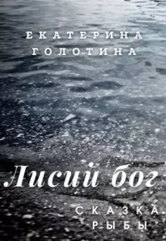 Рыбы