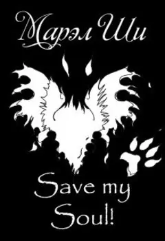 Save my Soul!