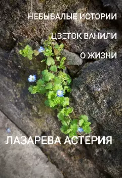 Сборник стихотворений