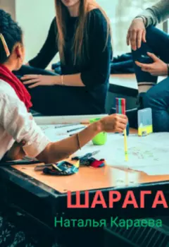 Шарага