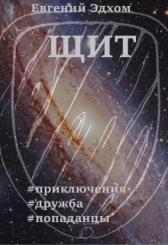 Щит