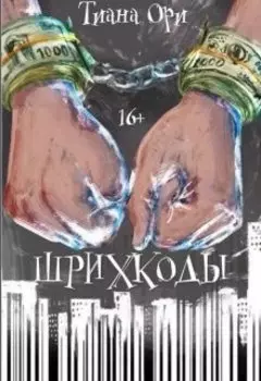 Штрихкоды