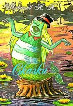 Сказки