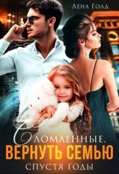 Незабытые чувства. Давай начнем сначала