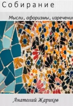 Собирание