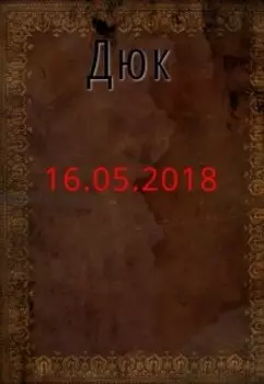 Сон. 16.05.2018