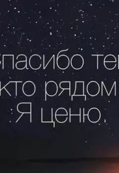 Спасибо тебе. (= Поэмы _ 2024 года).