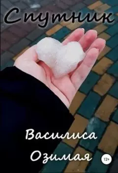Спутник