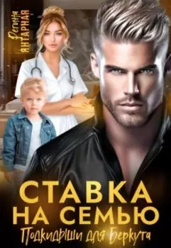 Личное дело майора Беркутова