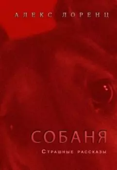 Сторож