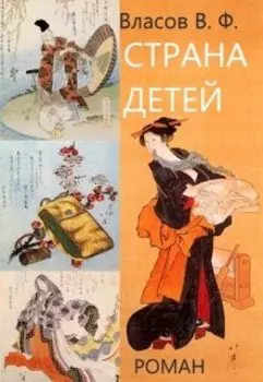 Страна детей