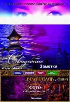 Свадебные заметки