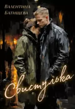 Свистулька
