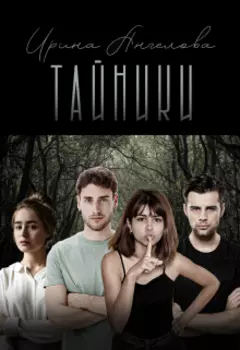 Тайники