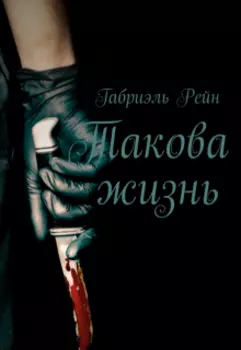 Такова жизнь