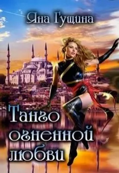 Обещаю отомстить