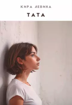 Тата