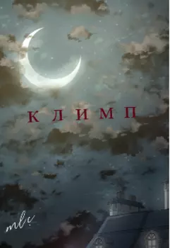Те монстры в темноте