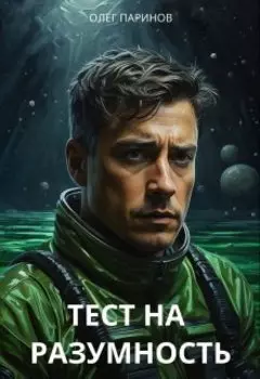 Тест на разумность