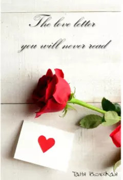 The love letter you will never read