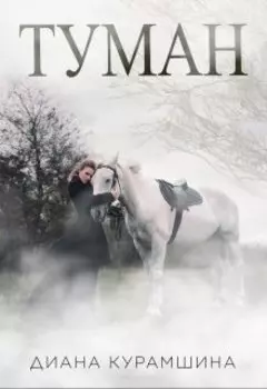 Туман