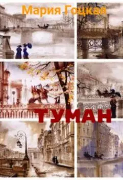 Туман
