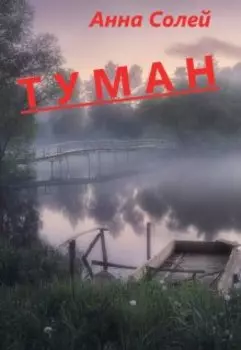Туман