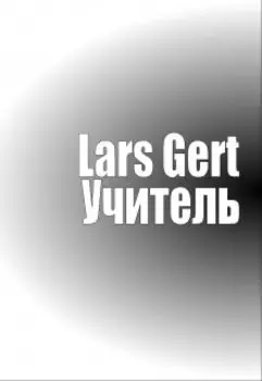 Учитель