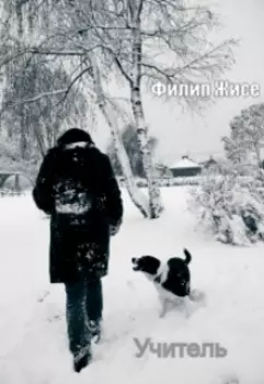 Учитель