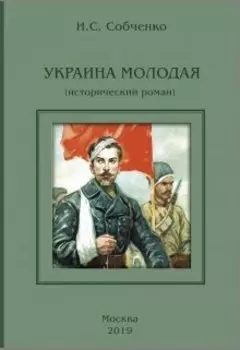 Украина Молодая