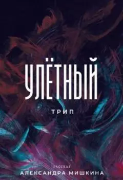 Кошмар