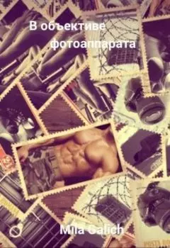 В объективе фотоаппарата