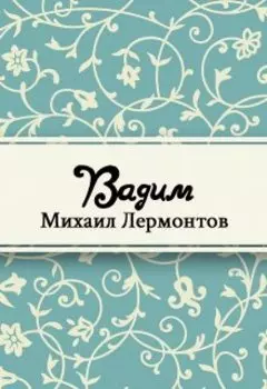 Вадим