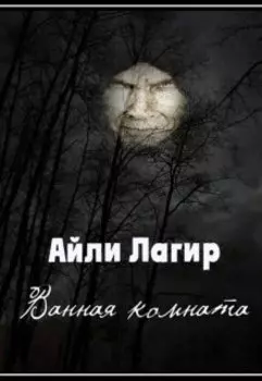 Ванная комната