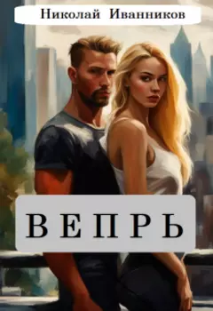 Вепрь