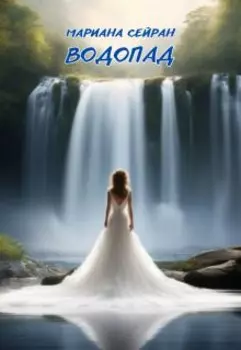 Водопад