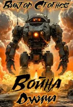 Война Джма