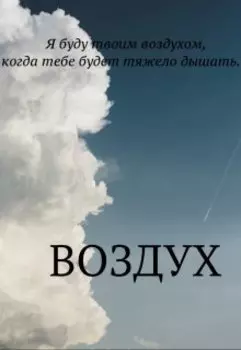 Воздух