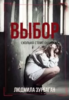 Выбор