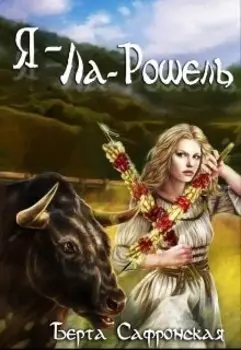 Бычья дева