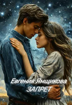 Запрет