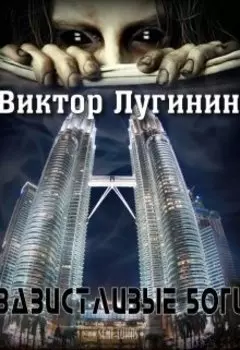 Завистливые Боги