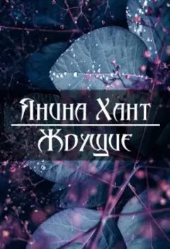 Ждущие