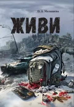 Живи