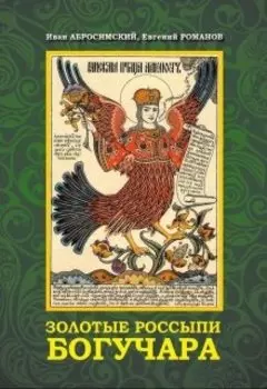 Золотые россыпи Богучара