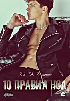 10 правил Ноа