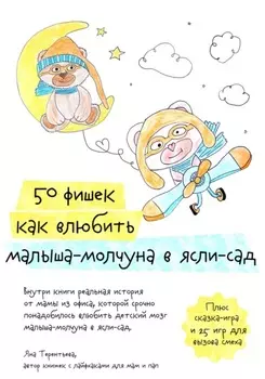 50 фишек как влюбить малыша-молчуна в ясли-сад