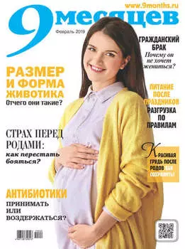 9 месяцев №02/2019
